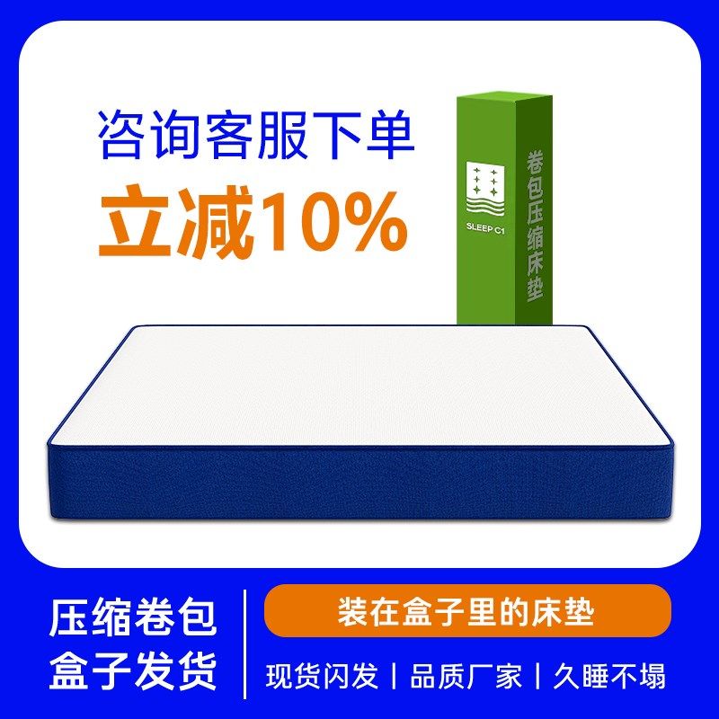记忆棉压缩卷包席梦思床垫加厚卧室盒子软垫20cVm家用独立弹簧