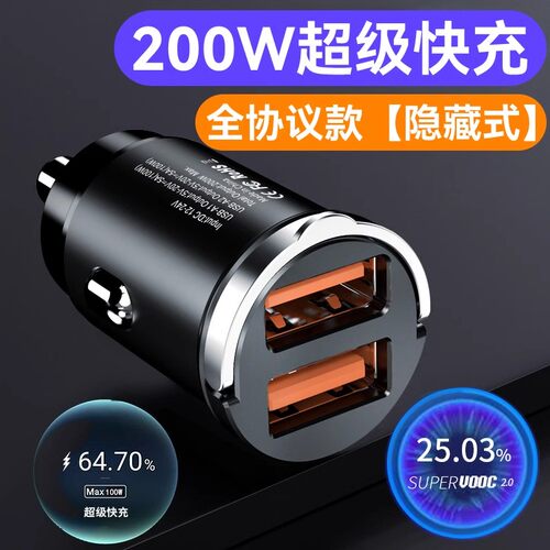 车载充电器超级h快充适用手机200w一拖二点烟器转换头车充汽车车