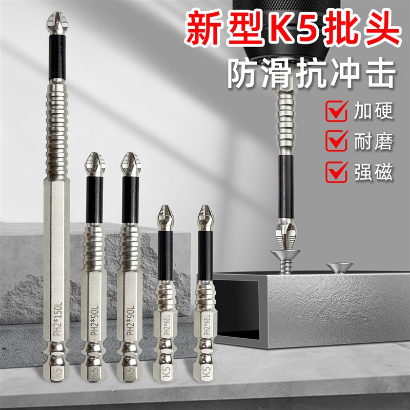 K5十字批头抗冲击防滑强磁超硬手电钻电动螺丝刀套Z装披头加长