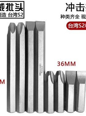 少威8MM系列十字形一字型冲击批头PH1 PH2 PHL3 PH4 SL9螺丝批头