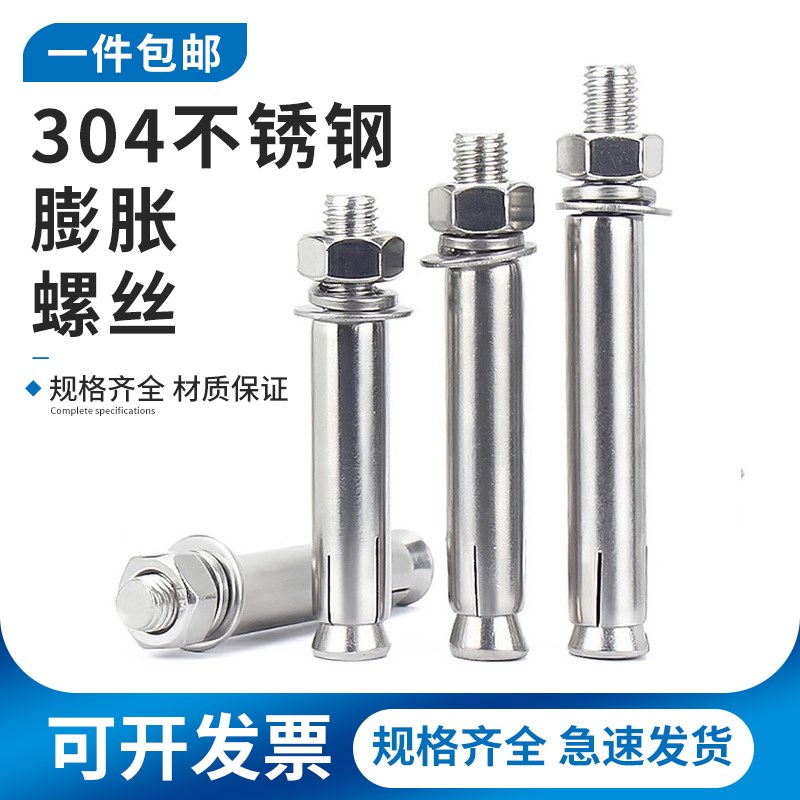 304不锈钢膨胀螺丝201外膨胀螺栓加长拉爆螺丝M6M8M10M121W4M16M2