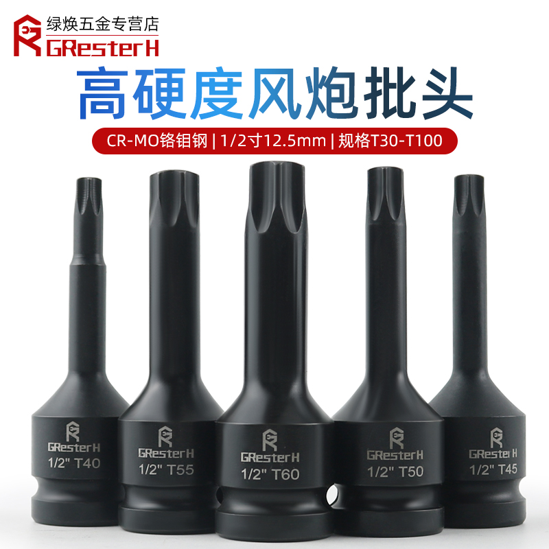 花型内六花风炮批头1/2q电动扳手内六角T30梅花旋具套筒T45 T35