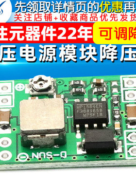 MP1584EN DC-DC q3A可调降压稳压电源模块降压板 24V转12V9V5V3V
