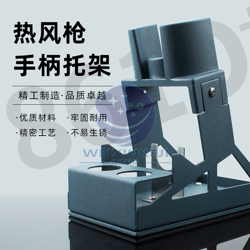 861DW 856 857 957v 858 952热风枪手柄支架带磁性休眠托架风枪座