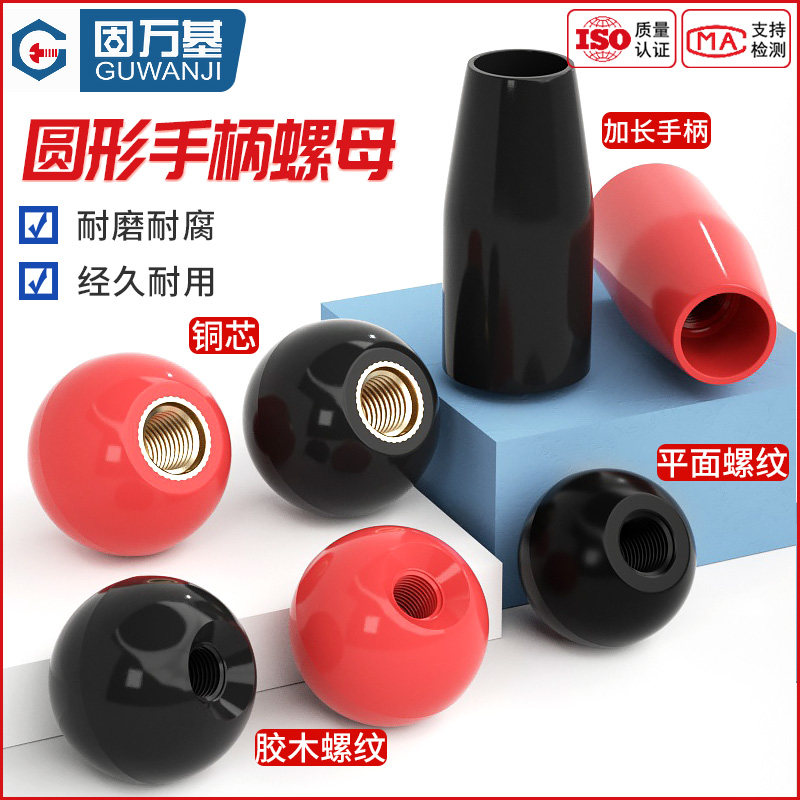 胶木球铜芯铁芯球机床手轮加长v手柄套把手电木手轮圆球螺母M4-M1,家装主材,角阀,淘宝优惠券,粉丝福利购,淘宝优惠卷