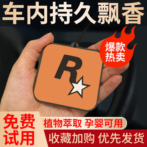 车载持久香薰车用香氛片车v内除异味汽车香片R星挂饰网红新款香水