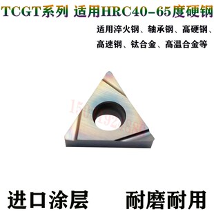 七彩三角形镗内孔h数控精车刀片TCGT110202/110204L-S 淬火钢专用