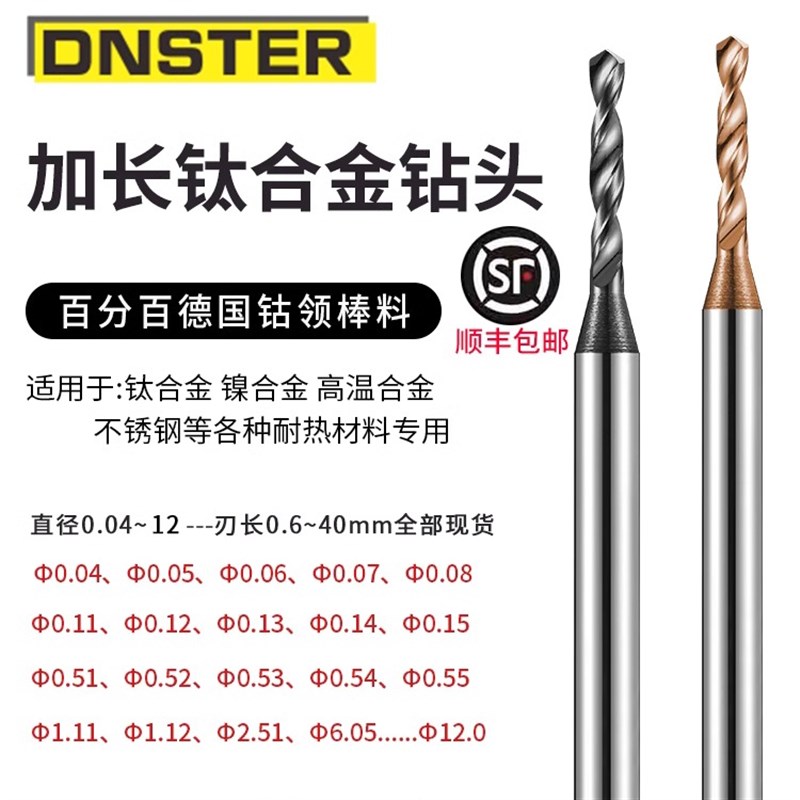 德国进口加长高温合金钛合q金专用钻头不锈钢65度钨钢打孔1.52 0.