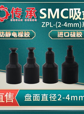 SMC 迷d你机械手真空吸盘工业气动 硅胶吸力吸嘴ZPL-2/ZPL-4加长