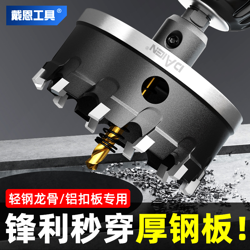合金开孔器钻头金属铝o扣板不锈钢专用打孔神器轻钢龙骨吊顶筒灯7