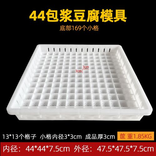 爆浆豆腐模具框44塑料加t厚盘豆腐格小豆腐豆制品专用盒包浆豆腐