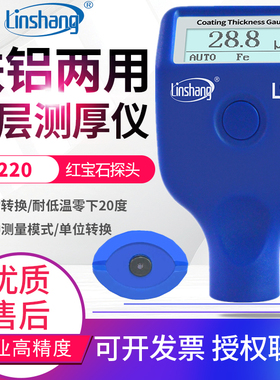 林上耐寒型涂层测厚仪高精r度汽车油漆面测试仪0.1um漆膜仪LS220