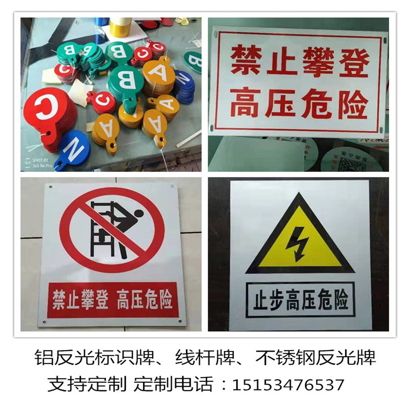定做电力安全标示牌铝反光标w识不锈钢腐蚀标示牌杆号警示搪瓷标