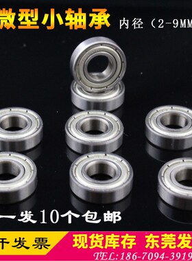 迷你684小轴承大全624MR63 52小型695ZZ608内径2 3 4 5 6 Z8mm微