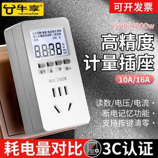 空调电量计量插座功率r用电量监测显示功耗测试仪电费计度器电表