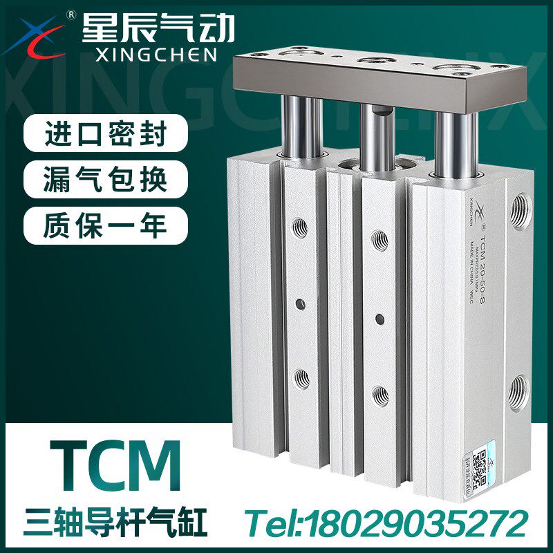 亚德客型三杆三轴带导杆气缸TCM10/12/16/3D2/25-20X40X50X75*100