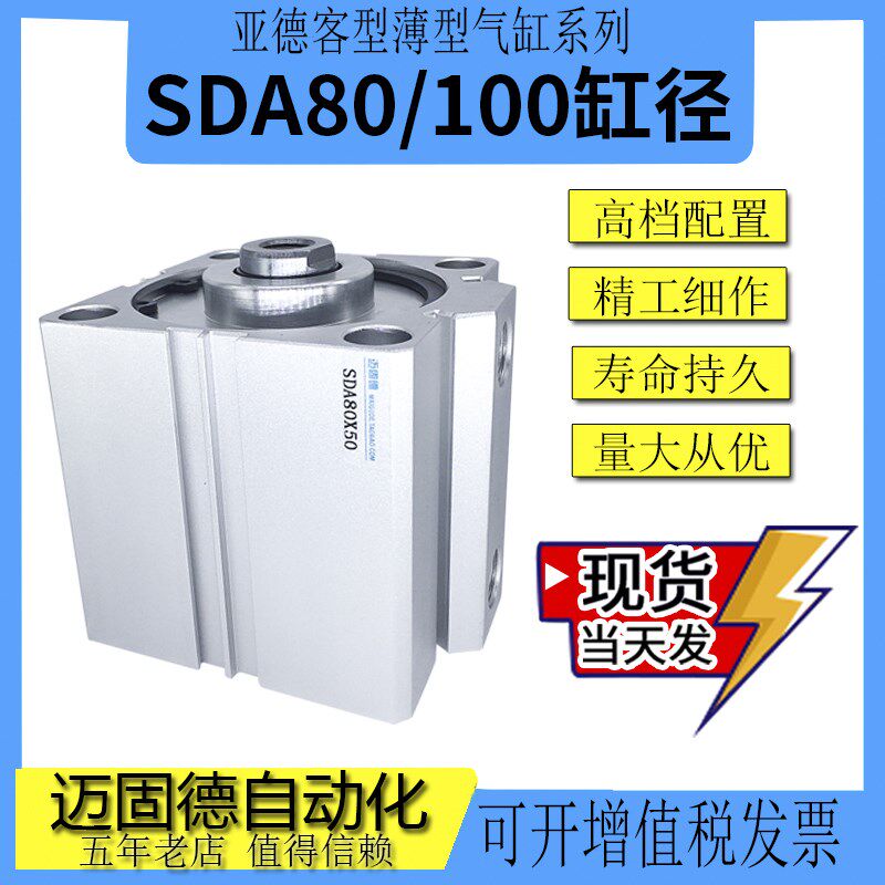 亚德客型精品气缸现货SDA80/100-5 10152025303540455Y0气动高品