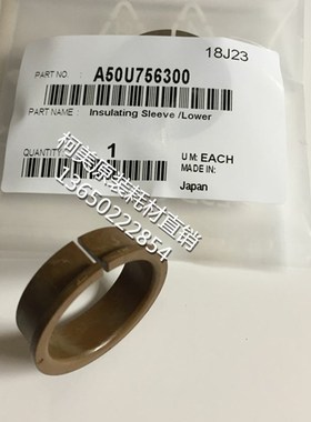 柯美C1060/1070/2060/3070/30804065原装中辊/下辊轴套A50U7.5630