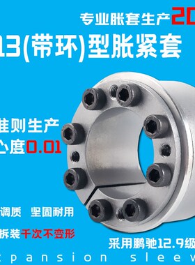 Z13(带环)胀紧套KTnR201胀紧联结套TLK131涨紧套SD胀套RCK71涨套
