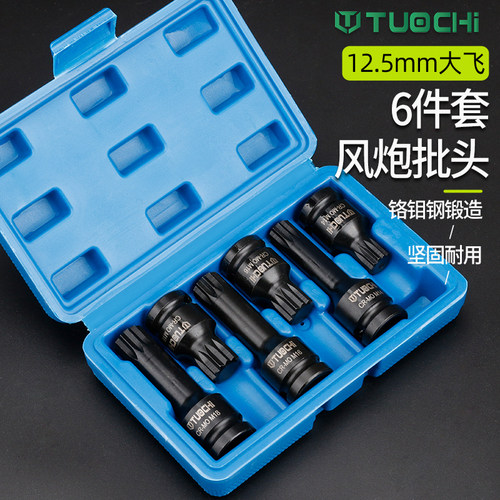 风炮电动扳手内六角套筒12角梅花批头花键套筒内花角T工具t45m10