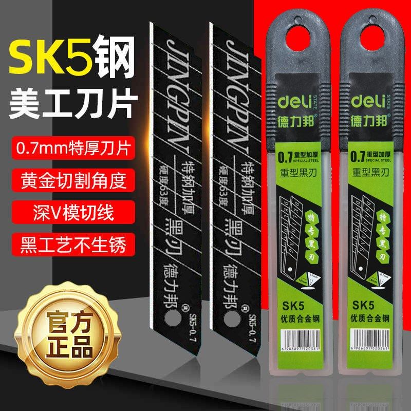 18MM加厚0.7美工o刀片壁纸刀片清洁铲刀清缝美缝刀片大号黑刃sk5