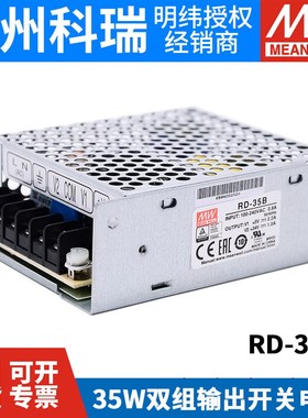 RD-35A/35B/3k513明纬32-35W双输出开关电源5V/12V/24V直流稳压NE