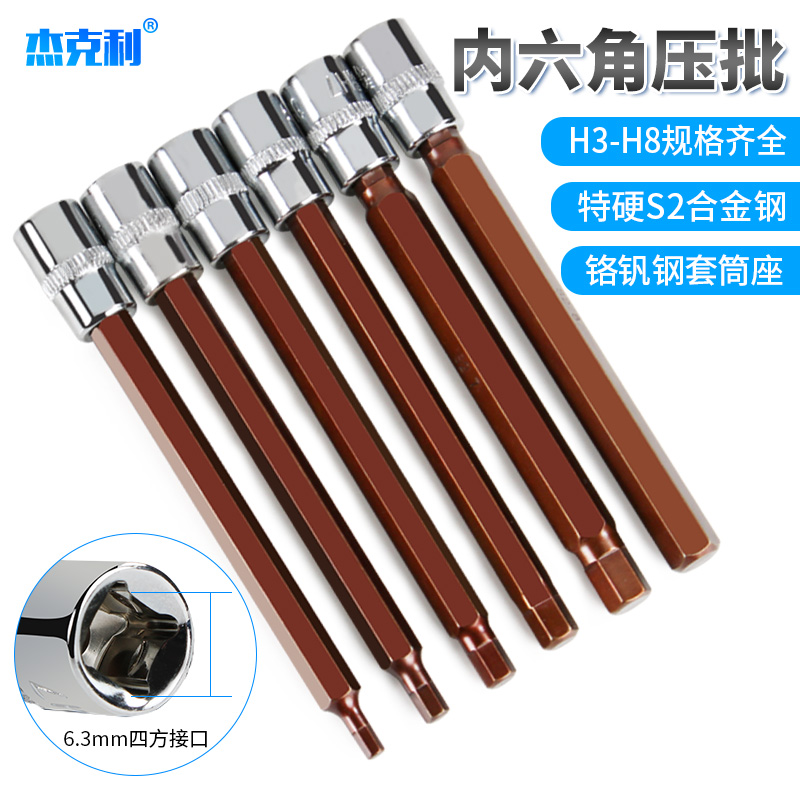 内六角套筒扳手加长1/4小飞内6角批头S2电M动内六方旋具套筒头加