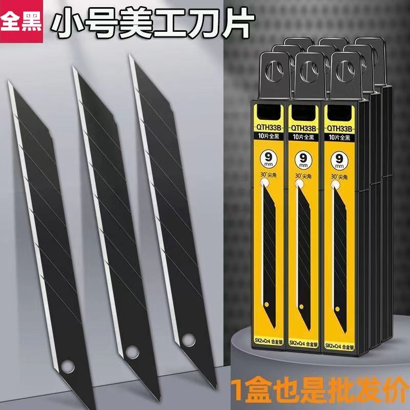 黑色小号美工刀片9mm贴膜壁纸刀片60度平L角30度尖角裁纸雕刻刀片