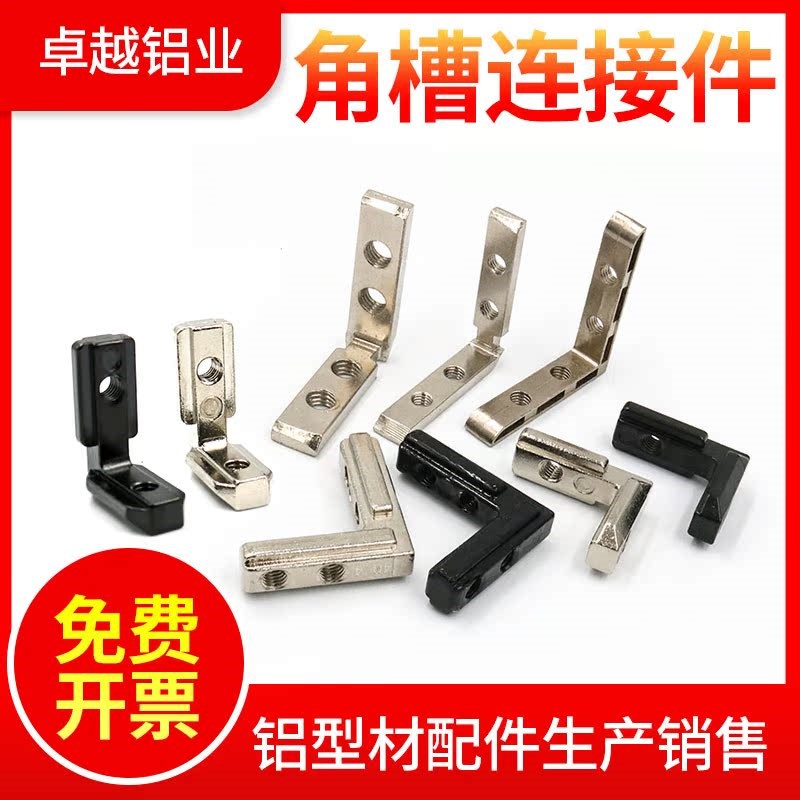 内置角槽连接件铝型材90p度直角内装L型角码角配件1530/2020/3030