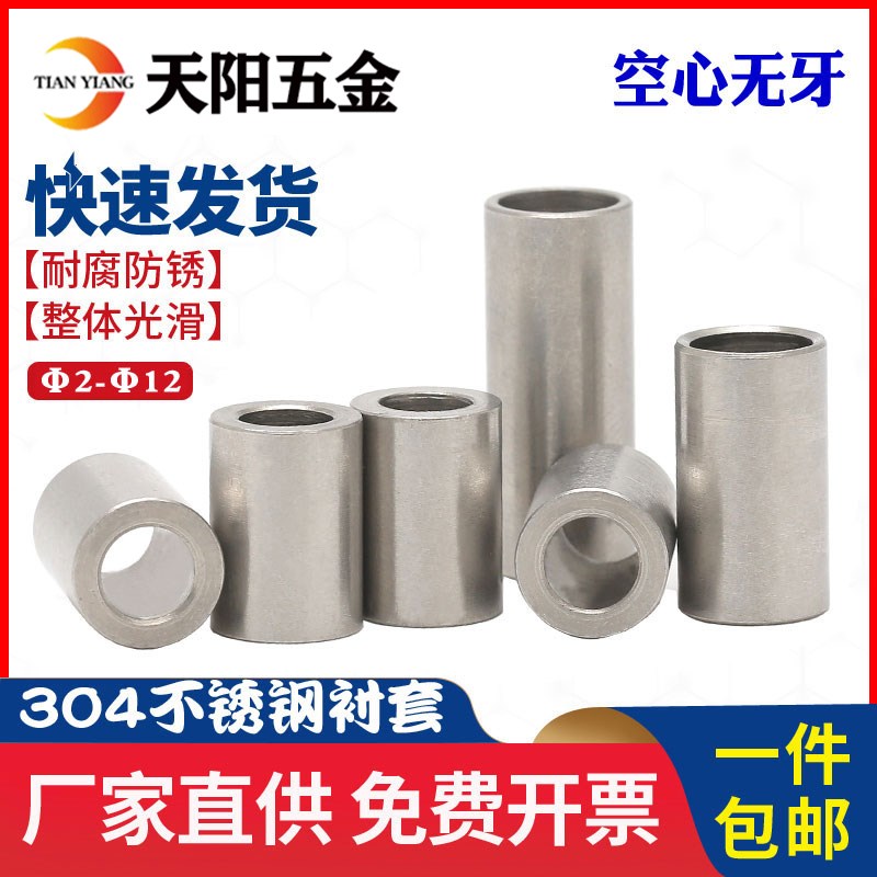 304不锈钢套管加长圆柱钢套轴套无牙螺套空心衬套M10M12M1X4M17M2