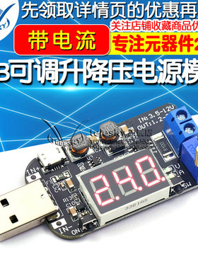 带电流 USB可调升降压电源稳压模块5V转3.3VF 9V 12V 18V24V DPL