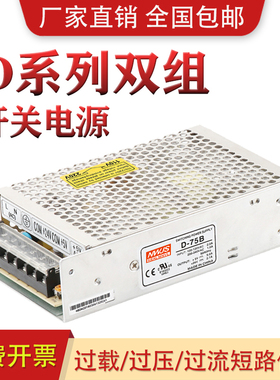 明伟双组输出60W开关电源5V12V24V 两路输出D-75APBC/5V6A 24V4A