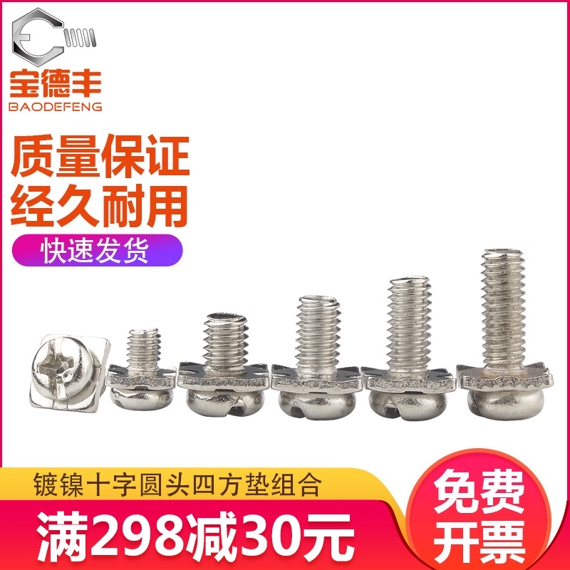 镀镍十字圆头四方二组合螺丝钉盘头带平垫螺钉组合螺栓QM3/M3.5/M