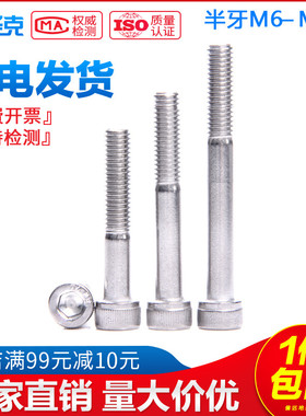 304不锈钢半牙内六角螺丝钉螺栓M8M10M12 mm*x40x45x50x55xZ60x65
