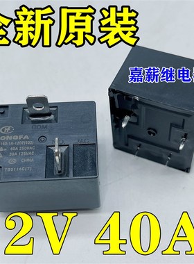 发货HF2160-1A-12DE 40A电热水器空调继电器JQX-15F 855UAWP-1A-C