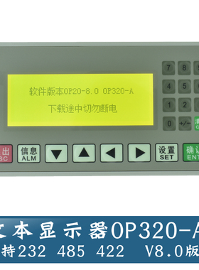 文本显示器 op320-a屏 op320-a-s/国产plJc工控板支持232/422/485