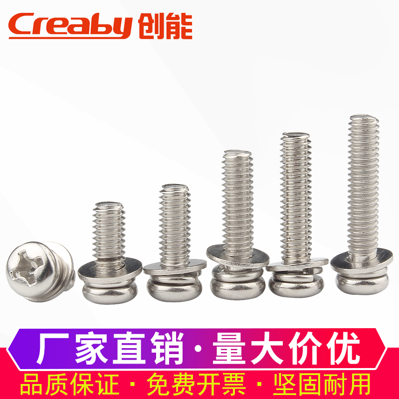镀镍十字圆头三组合螺丝钉盘头带平弹F弹垫螺栓机械组合小螺钉M3