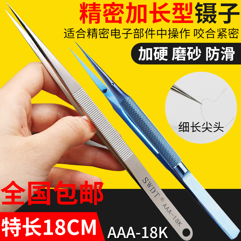 加长高精密不锈钢镊子尖头电子飞线G夹子工具手机维修钛合金弯