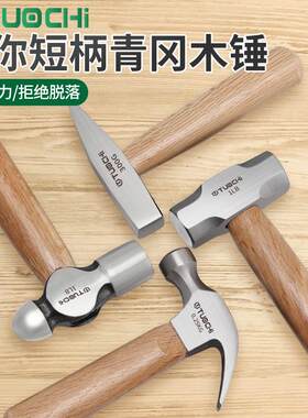 短柄羊角锤家用小捶子专用起钉锤多功能榔头工具S迷你八角锤圆头