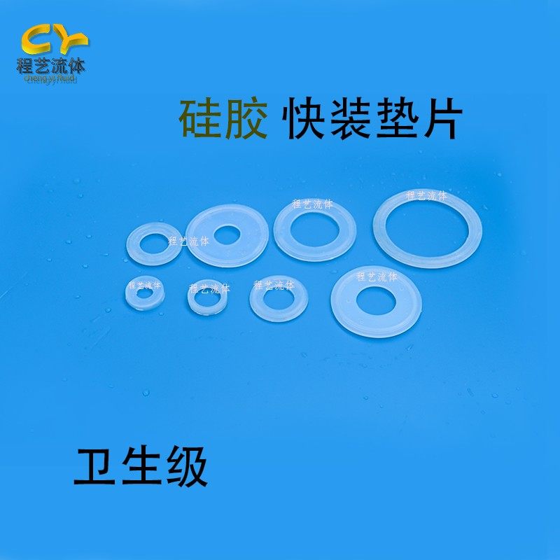 卫生级硅a胶快装垫片卡箍垫片橡胶密封圈3A垫圈快装卡盘接头垫片