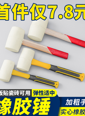白色木柄橡胶锤铺瓷砖地板安装锤头塑料胶锤子P尼龙透明橡皮锤榔