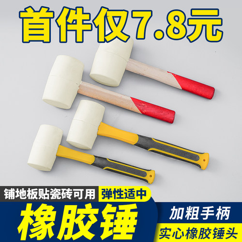 白色木柄橡胶锤铺瓷砖地板安装锤头塑料胶锤子P尼龙透明橡皮锤榔
