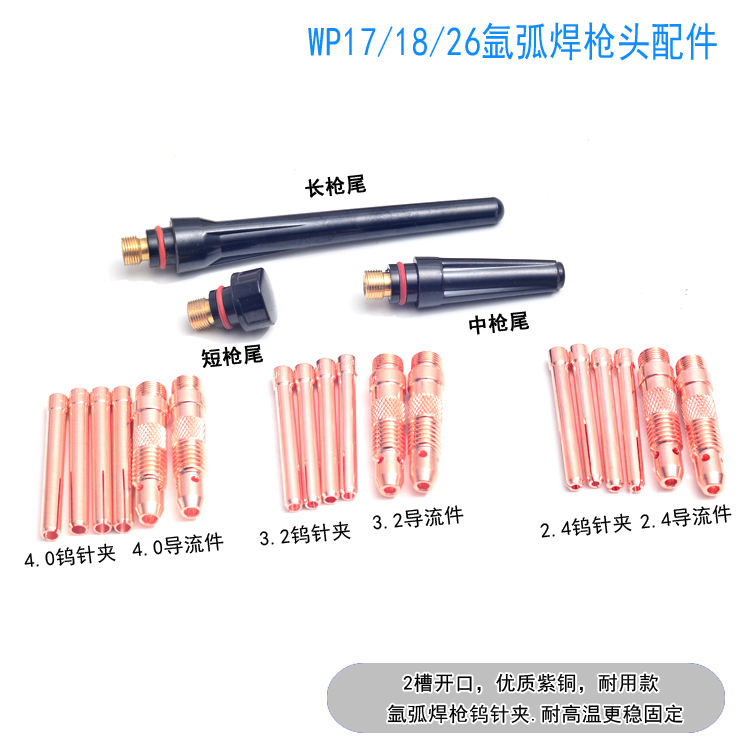 WP17氩弧焊枪18导流件26焊枪长枪尾中帽L短压帽钨针夹头氩弧焊开