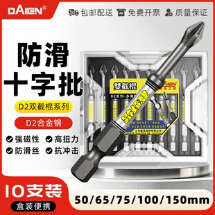 【十支】锯齿防滑十字批头强磁超硬E钨钢电动螺丝刀手电钻披头套