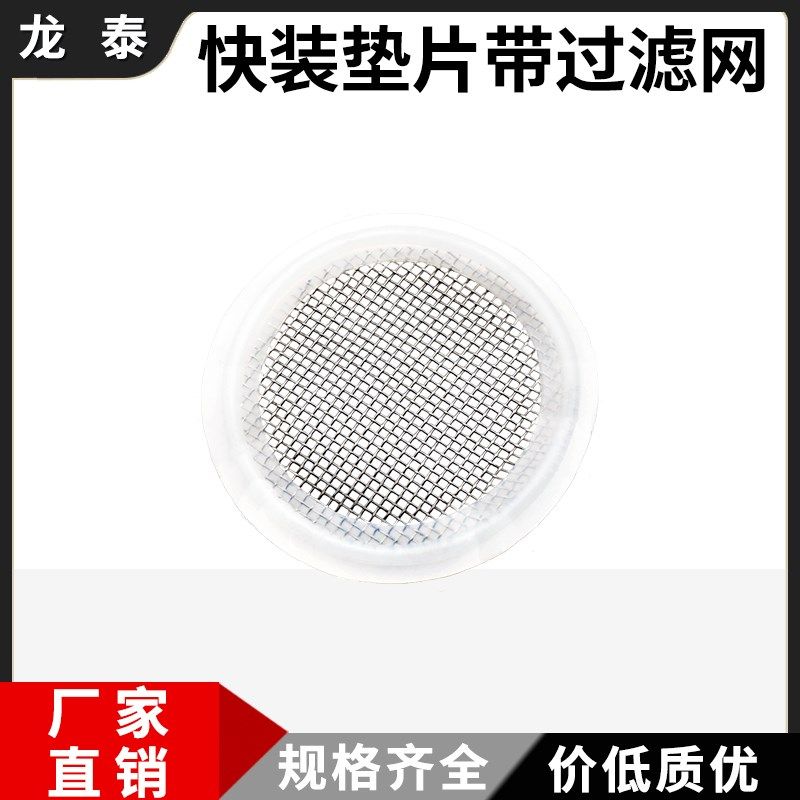 食品级硅胶四氟快装密封r圈卡箍带漏网垫片卫生级不锈钢过滤网垫