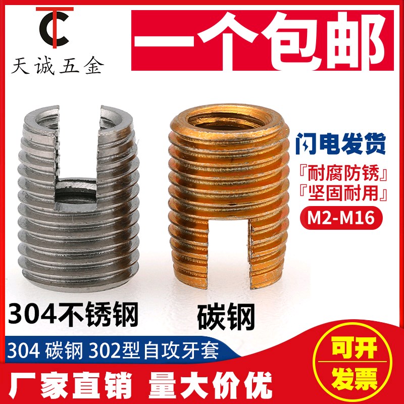 不锈钢302型自攻牙套/自攻螺套护套/螺纹护套O衬套/开槽螺纹保护