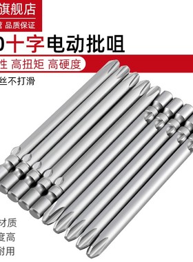 强磁电动螺丝刀头800电批头S2钢电批咀4mJm电批咀PH2十字加长套装
