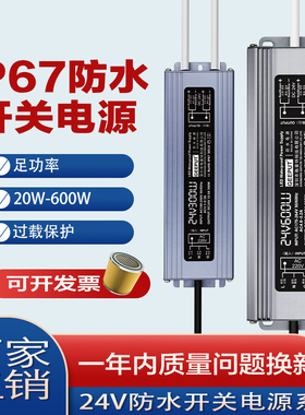 灯条灯带LED防水开关电源220V转12v24V灯箱变压器5M0W100W200W300