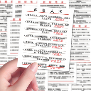 64张玄学提醒招财笔录贴纸旺自己传统玄学冷门小知识提升磁场装饰