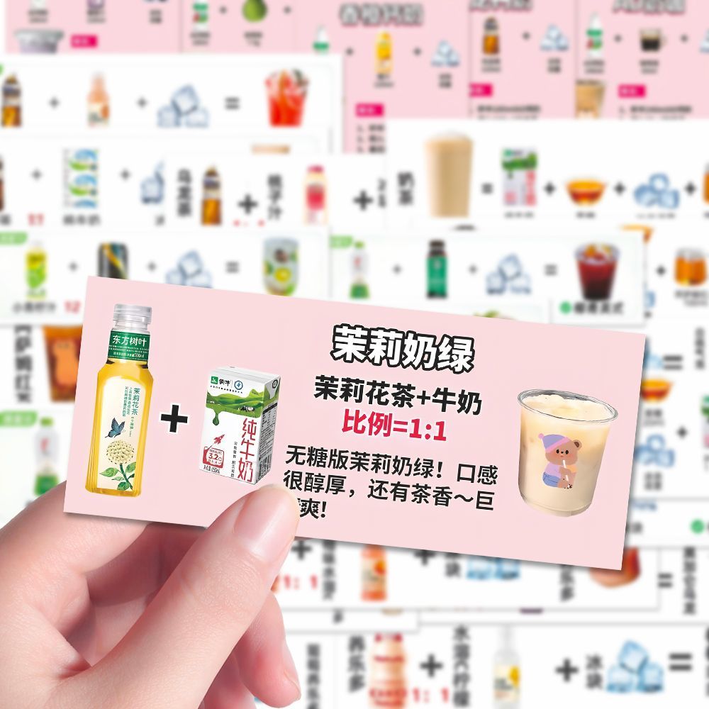 108张便利店奶茶公式贴纸好喝饮品简单配方贴画diy装饰笔记本防水图片